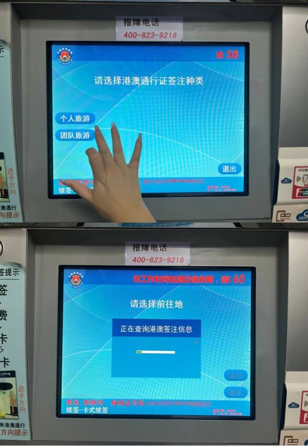 珠海自助签注机操作流程(5) 珠海自助签注机操作流程(5)
