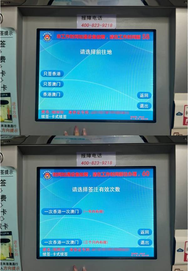 珠海自助签注机操作流程(6) 珠海自助签注机操作流程(6)