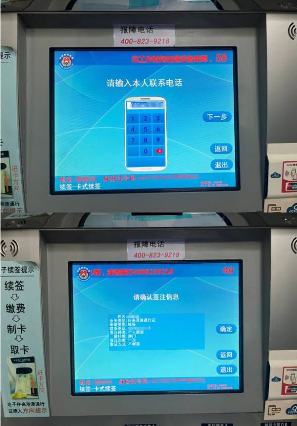 珠海自助签注机操作流程(7) 珠海自助签注机操作流程(7)