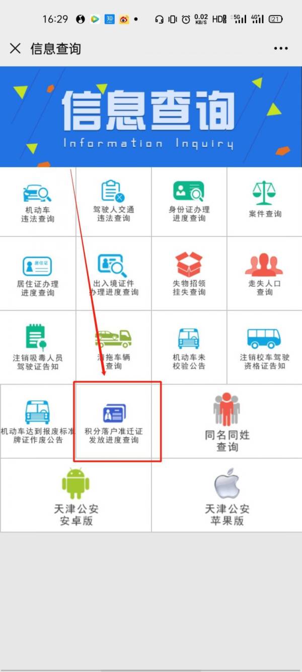 天津2024年下半年积分落户准迁证什么时候发放？（3）