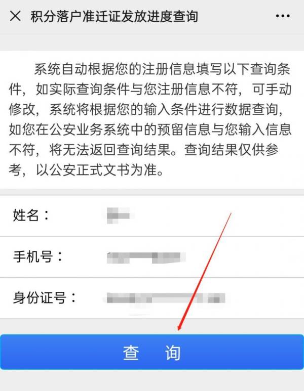天津2024年下半年积分落户准迁证什么时候发放？（4）