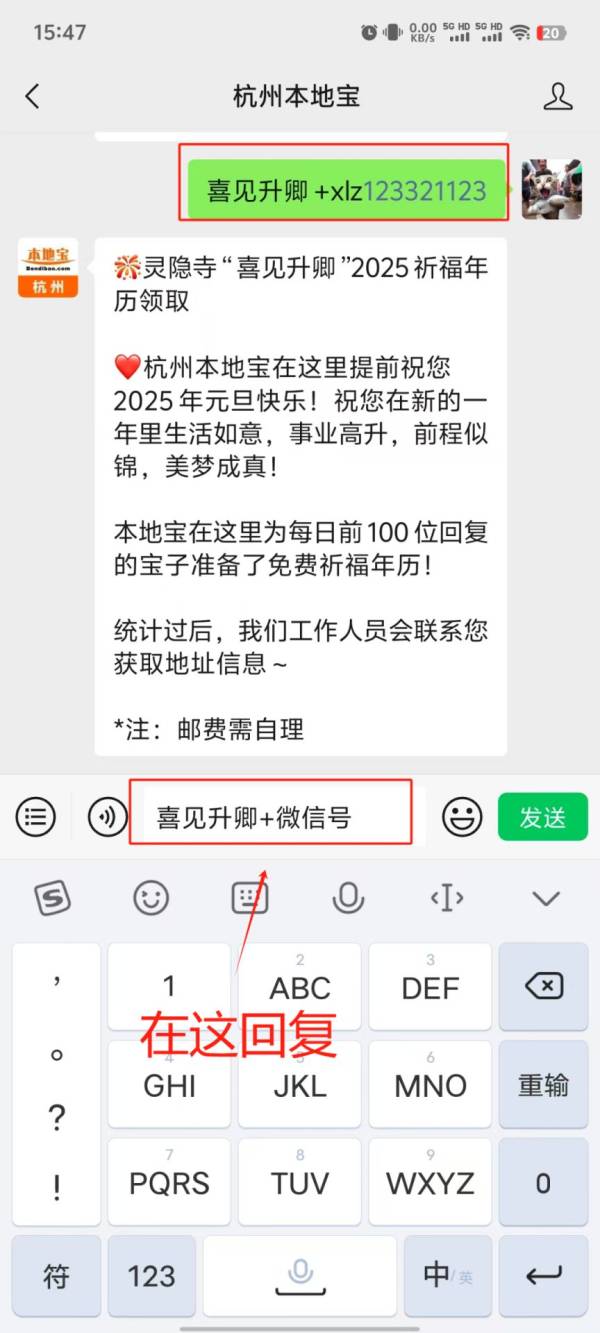 杭州本地宝灵隐寺祈福年历什么时候能领（2）