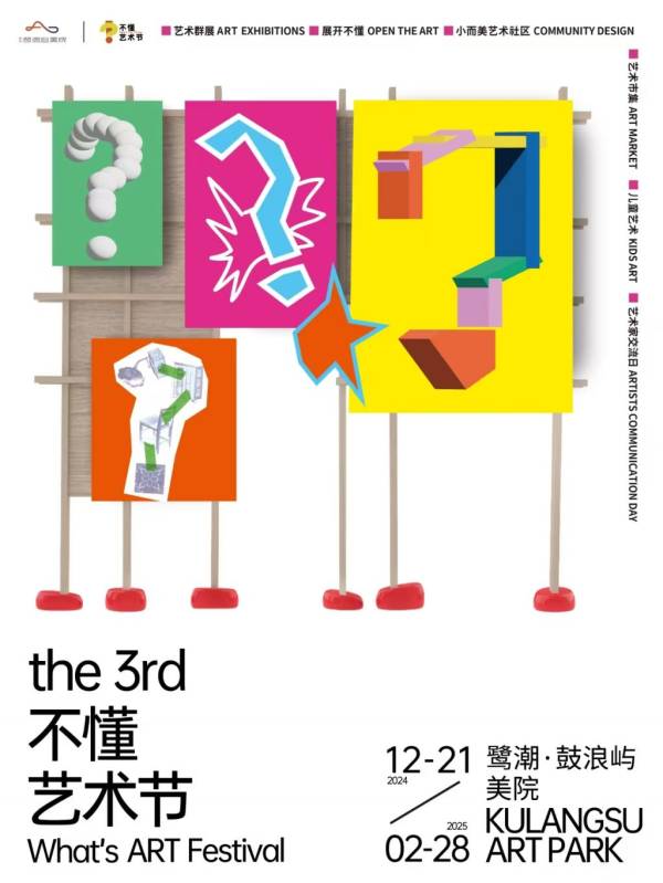 2024厦门不懂艺术节活动时间＋地点＋门票＋介绍
