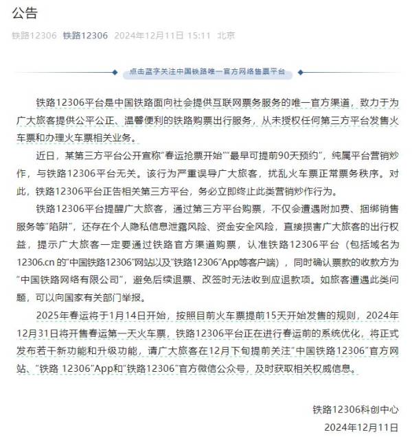 2025年株洲春运什么时候开始？