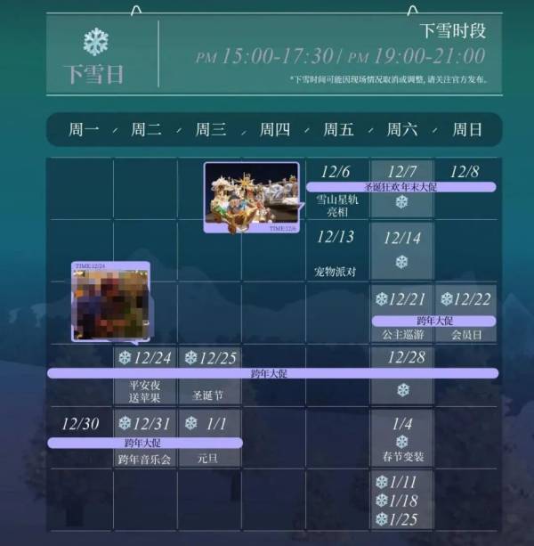 2025成都跨年元旦商场活动汇总（持续更新）