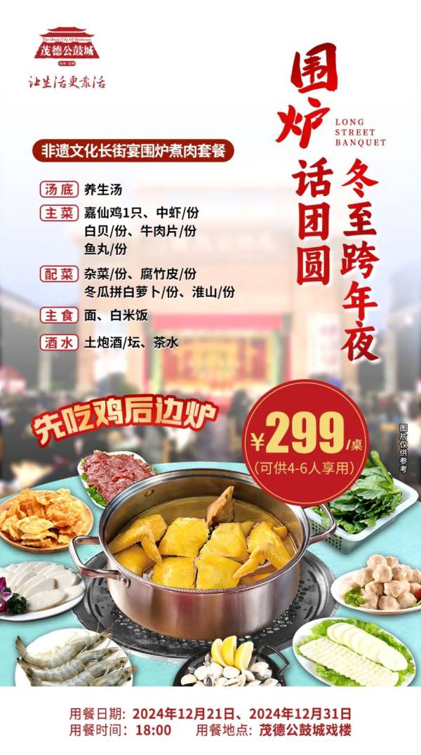2025湛江茂德公鼓城度假区跨年活动