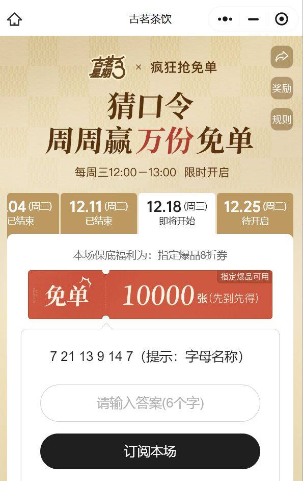 古茗7、21、13、9、14、7口令答案是什么？