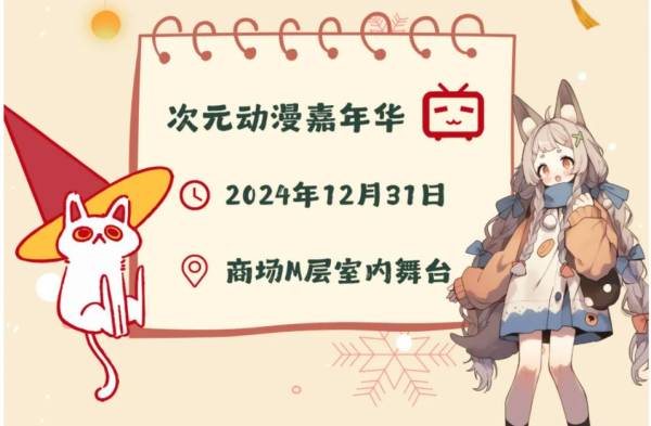 2025湛江华都汇跨年元旦活动