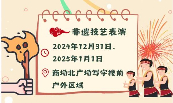 2025湛江华都汇跨年元旦活动（2）