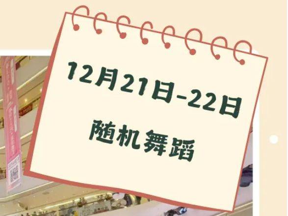 2025湛江华都汇跨年元旦活动（5）