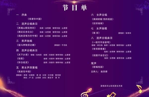 威海音乐家协会新年合唱音乐会节目单(2) 威海音乐家协会新年合唱音乐会节目单(2)