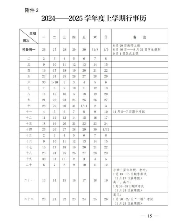 2025九江寒假小学放假时间