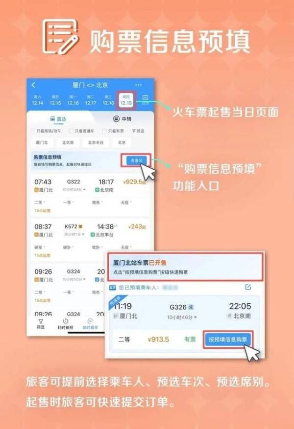2025元旦火车票提前多久可以买?(2) 2025元旦火车票提前多久可以买?(2)