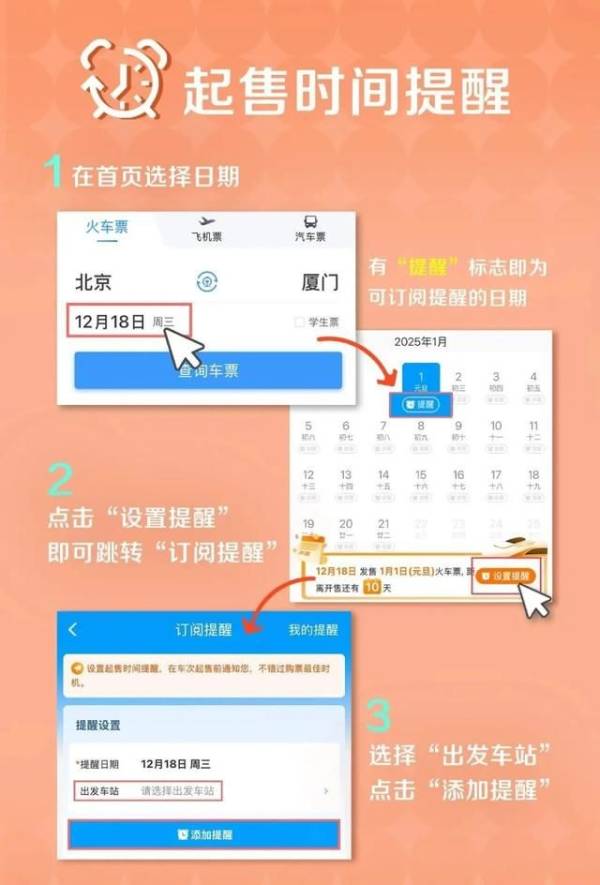 2025元旦火车票提前多久可以买? 2025元旦火车票提前多久可以买?
