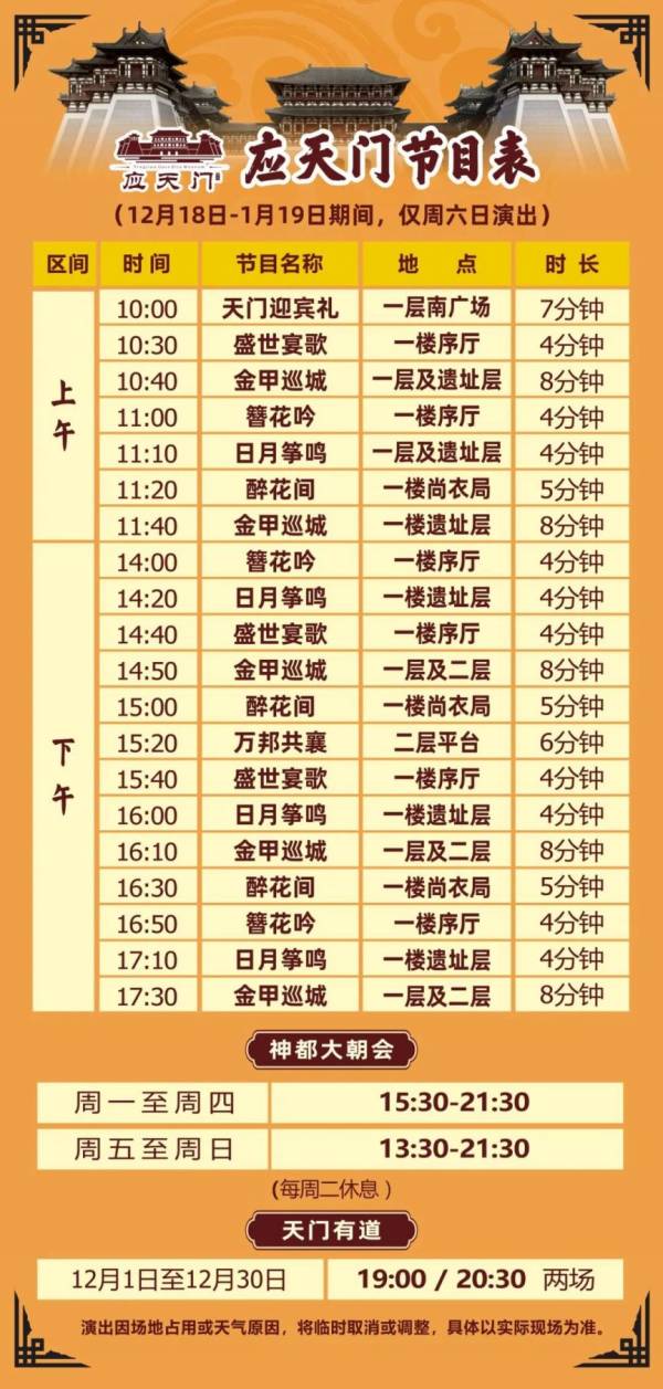 洛阳应天门12月演出时间调整 洛阳应天门12月演出时间调整