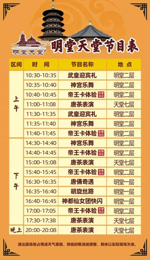 洛阳应天门12月演出时间调整(3) 洛阳应天门12月演出时间调整(3)