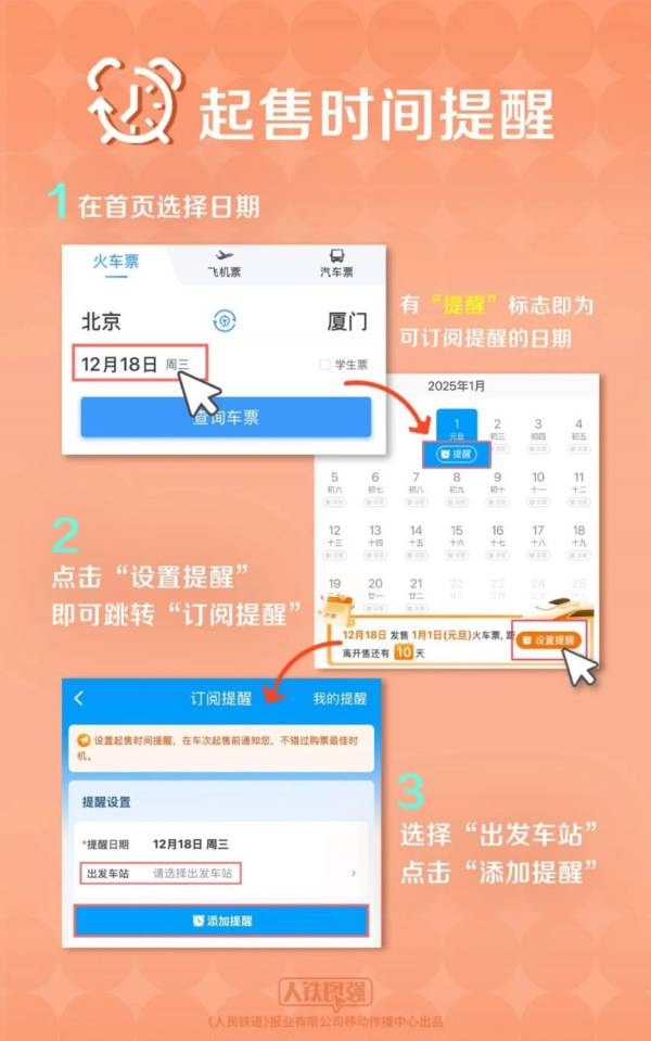 2025年火车票预售期是多少天?(2) 2025年火车票预售期是多少天?(2)