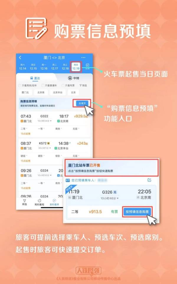 2025年火车票预售期是多少天?(3) 2025年火车票预售期是多少天?(3)