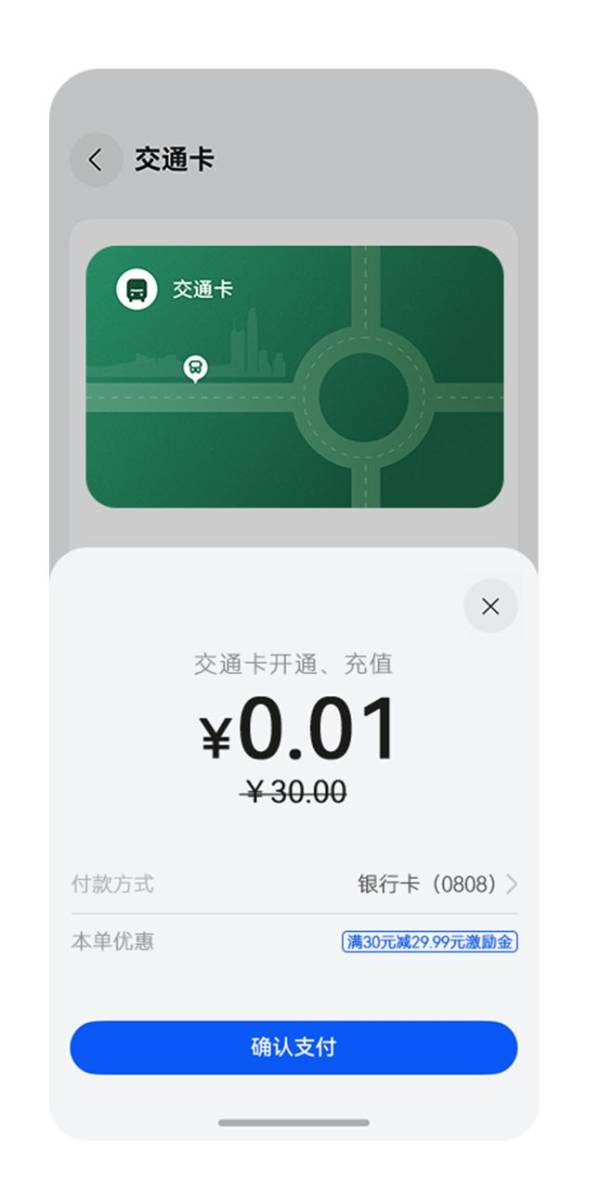 用华为手机NFC坐深圳地铁有优惠吗（3）