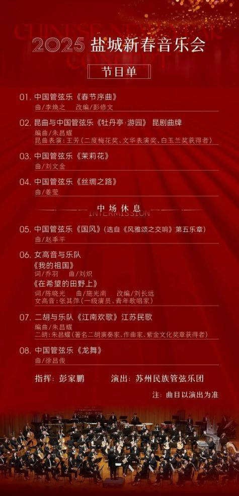 2025盐城新春音乐会什么时候开始？（3）