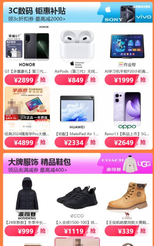 2024乐购长安唯品会3c消费券能买什么？