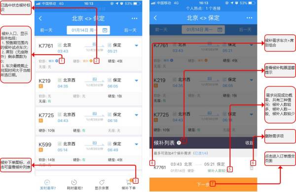 12306售票候补什么意思?(2) 12306售票候补什么意思?(2)
