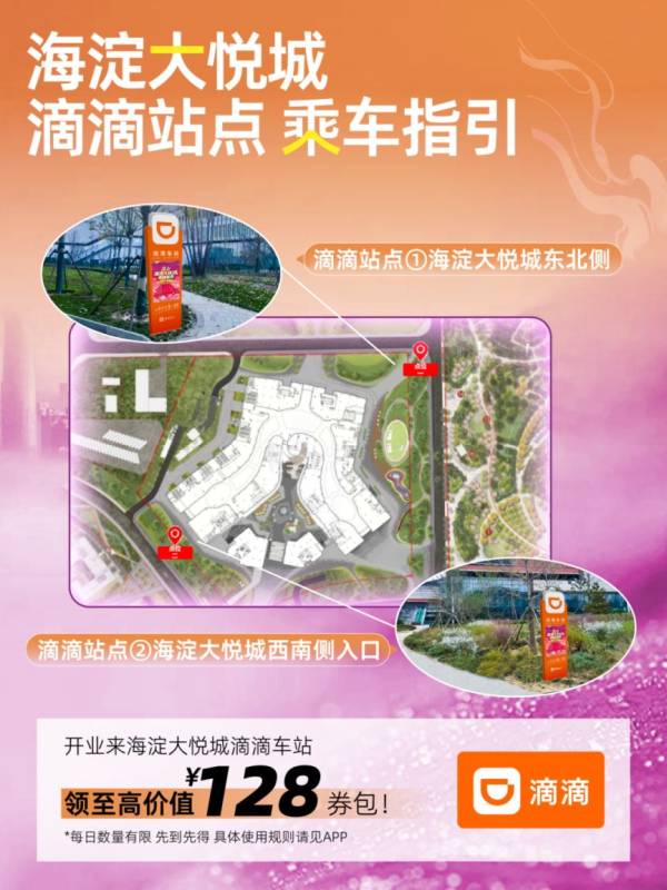 北京海淀大悦城在什么地方?具体位置及交通(7) 北京海淀大悦城在什么地方?具体位置及交通(7)