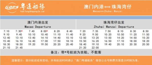 12月23日澳门内港来往珠海湾仔航线可免费搭乘