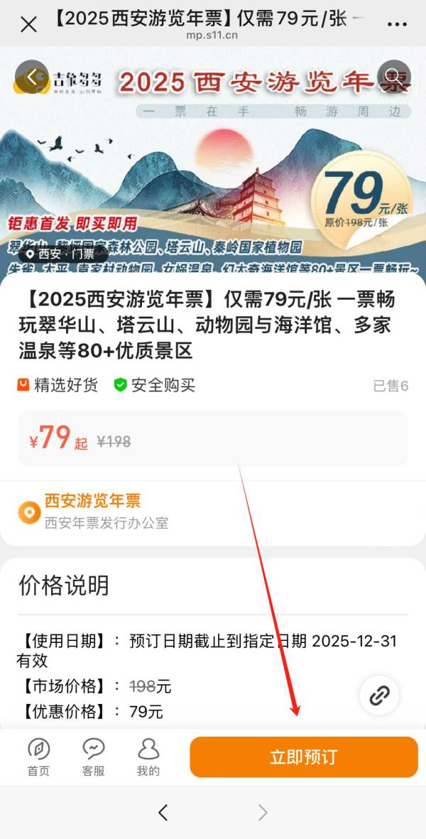 2025西安旅游年票现在买了什么时候能用？