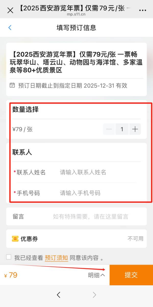 2025西安旅游年票现在买了什么时候能用？（2）