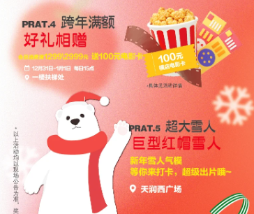 2025信阳商场元旦跨年活动汇总（持续更新）（6）
