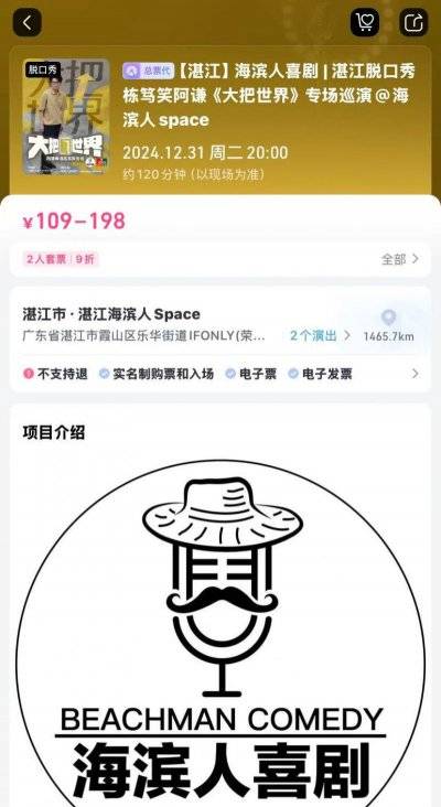 2025湛江跨年脱口秀表演活动是什么时候