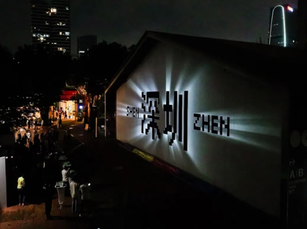 深圳光影艺术季南山展区时间+地点+作品看点（4）