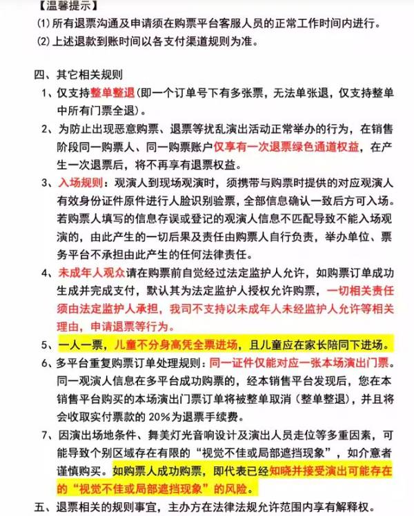 2024刀郎北京演唱会退票规则是什么?（2）