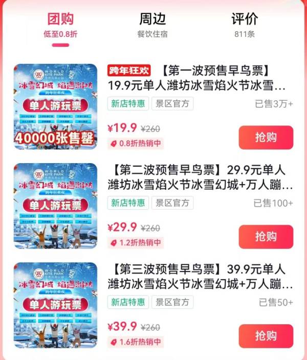 2025潍坊冰雪焰火节跨年夜活动有什么