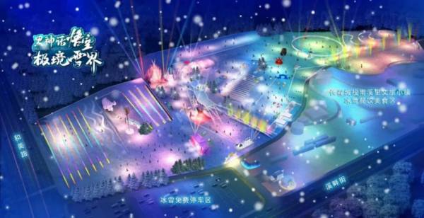 长春黑神话悟空主题冰雪乐园地址+开园时间