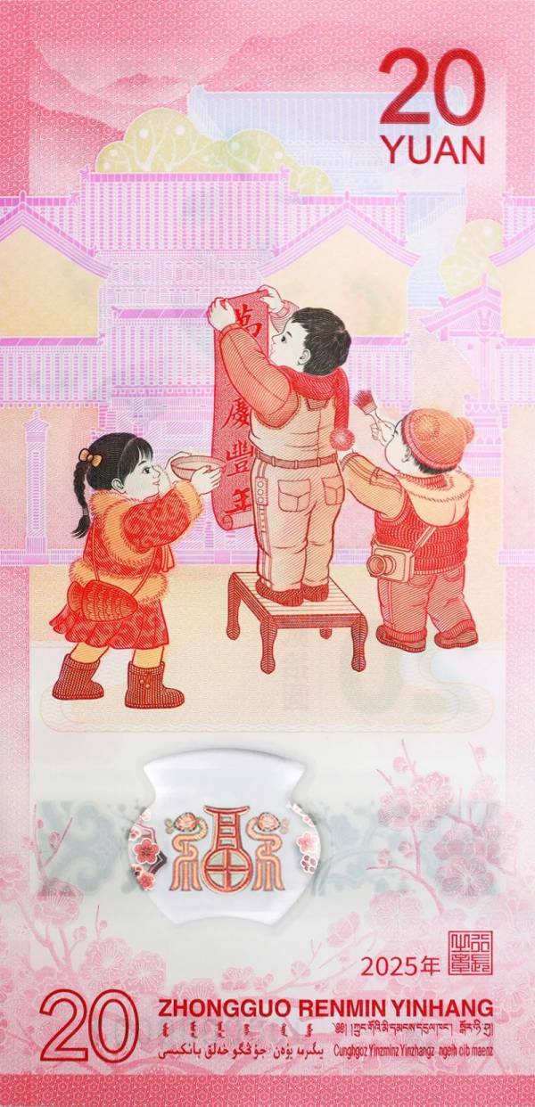 2025蛇年贺岁纪念币纪念钞图案是什么（4）
