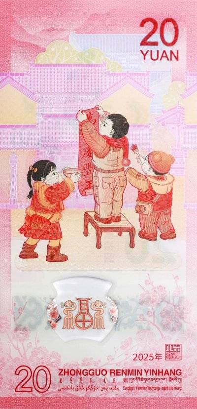 2025蛇年纪念币图案样式(纪念币+纪念钞)(4) 2025蛇年纪念币图案样式(纪念币+纪念钞)(4)