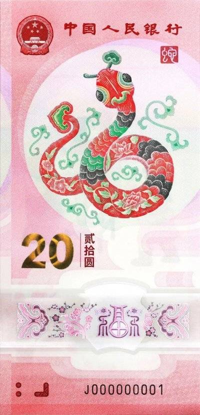 2025蛇年纪念币图案样式(纪念币+纪念钞)(2) 2025蛇年纪念币图案样式(纪念币+纪念钞)(2)