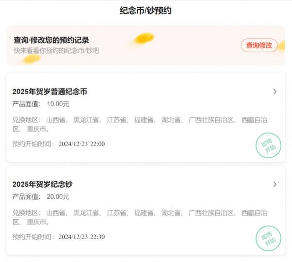 2025蛇年纪念币纪念钞预约指南(最新)