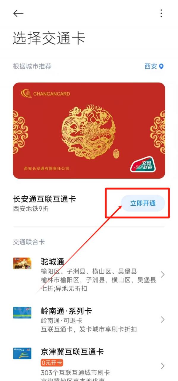1块钱开通长安通nfc能享受什么优惠（2）