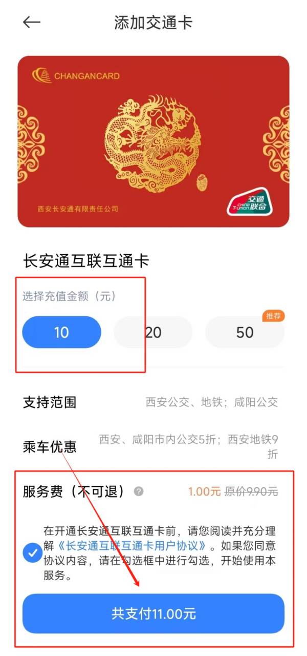 1块钱开通长安通nfc能享受什么优惠（3）