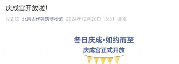 北京先农坛庆成宫什么时候开放?