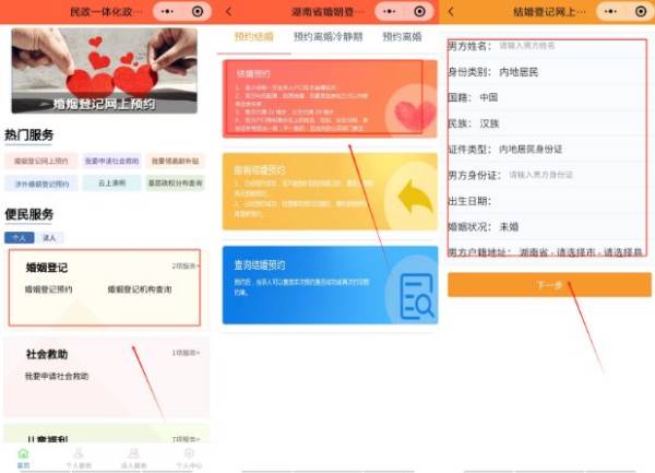 2024长沙结婚登记指南（预约+材料+地点）（2）