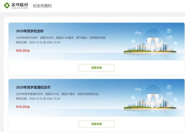 苏州银行蛇年纪念币纪念钞预约入口在哪?
