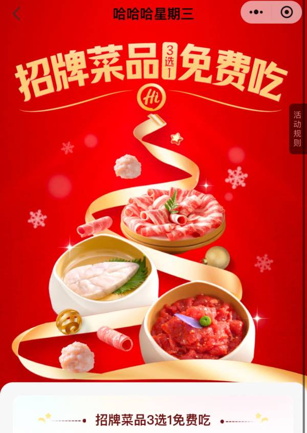 海底捞周三三选一菜品免费吃有什么
