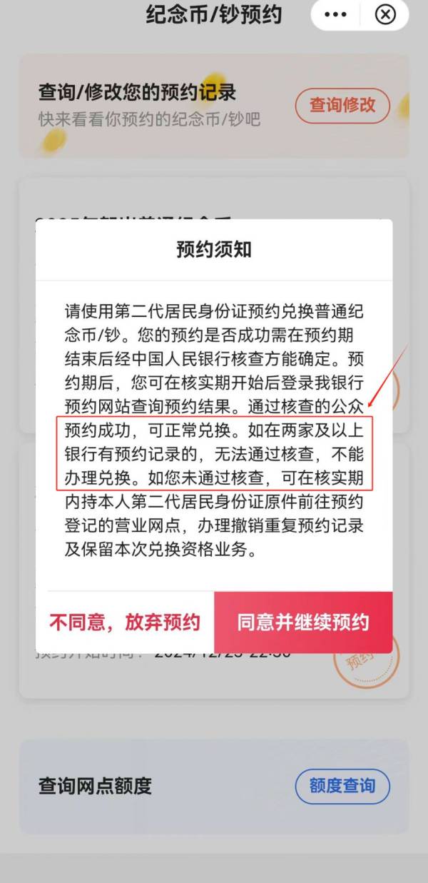 贺岁币贺岁钞预约审核未通过什么原因