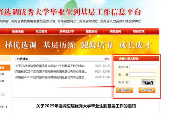 2025河南选调生什么时候开始报名（附报名官网入口）