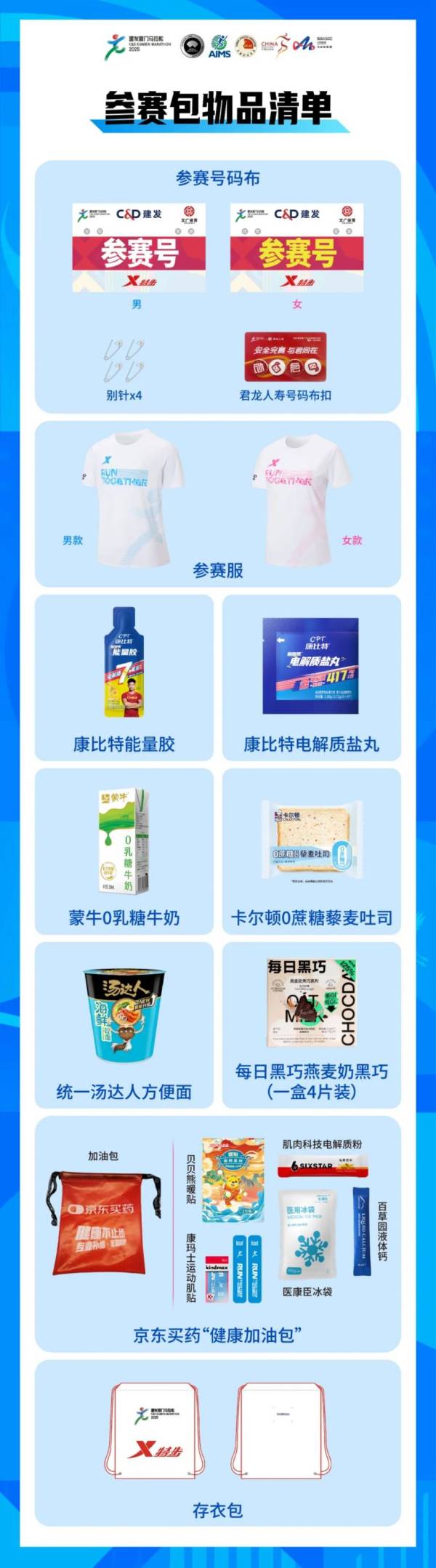 2025厦门马拉松领物有什么 2025厦门马拉松领物有什么