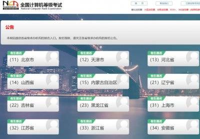 计算机等级考试报名条件及要求